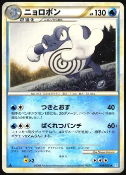 POLIWRATH 020/070 L1 SOULSILVER COLLECTION POKEMON JAPANESE RARE 2009 LP - Image 2