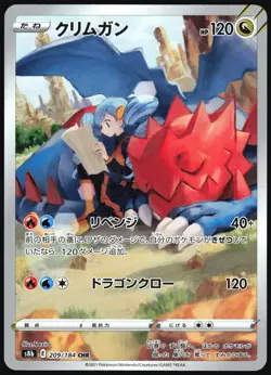 DRUDDIGON 209/184 VMAX CLIMAX POKEMON JAPANESE CHARACTER RARE NM - Image 2