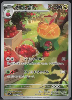 APPLETUN 075/064 SV7A PARADISE DRAGONA POKEMON JAPANESE ART RARE NM - Image 2