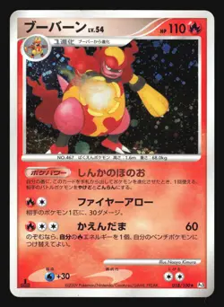 MAGMORTAR 018/100 PT3 BEAT OF THE FRONTIER POKEMON JAPANESE HOLO RARE - Image 1