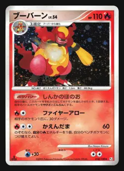 MAGMORTAR 018/100 PT3 BEAT OF THE FRONTIER POKEMON JAPANESE HOLO RARE - Image 3