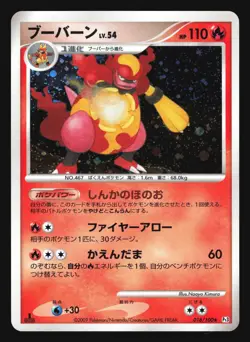 MAGMORTAR 018/100 PT3 BEAT OF THE FRONTIER POKEMON JAPANESE HOLO RARE - Image 5