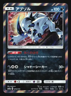 ABSOL 075/173 SM12A TAG TEAM GX ALL STARS POKEMON JAPANESE HOLO RARE - Image 1