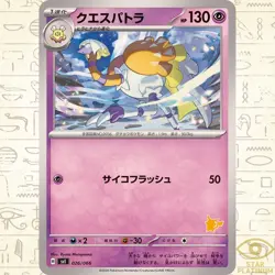 Espathra 026/066 SVI Japanese Pokemon Card Battle Academy - NM - Image 1