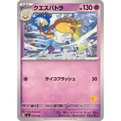 Espathra 026/066 SVI Japanese Pokemon Card Battle Academy - NM - Image 2
