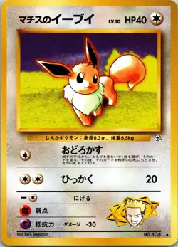 Lt. Surge's Eevee Uncommon Leaders' Stadium NM Pokemon TCG - Image 1