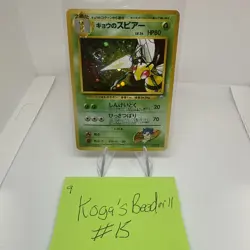 POKEMON TCG Koga's Beedrill No.015 Gym 2 Vintage Holo Japanese Card NEAR MINT - Image 1