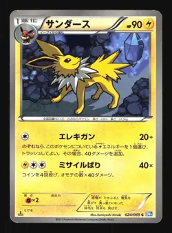 Pokemon Japanese Jolteon Common Dark Rush 024/069 MODERATE PLAY-1 - Image 1