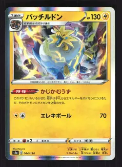 Pokemon Japanese Arctozolt Holo Rare Shiny Star V 064/190 NEAR MINT-2 - Image 1