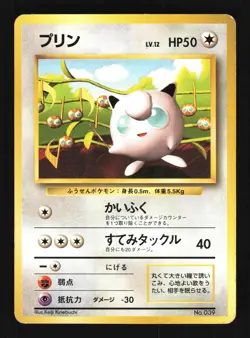 Pokemon Japanese Jigglypuff Promo Non Glossy No. 039 MODERATE PLAY-1 - Image 1