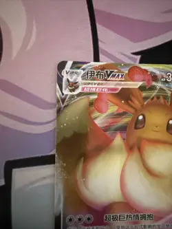 Eevee Vmax 01 14/15 CBB2C Rare S-Chinese Gem Pack Vol 2 Pokemon Mint - Image 2