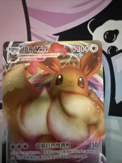 Eevee Vmax 01 14/15 CBB2C Rare S-Chinese Gem Pack Vol 2 Pokemon Mint - Image 3