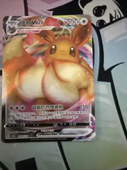 Eevee Vmax 01 14/15 CBB2C Rare S-Chinese Gem Pack Vol 2 Pokemon Mint - Image 4