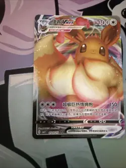 Eevee Vmax 01 14/15 CBB2C Rare S-Chinese Gem Pack Vol 2 Pokemon Mint - Image 5