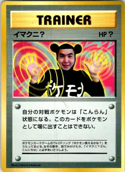 IMAKUNI JAPANESE COROCORO COMICS HP - Image 1