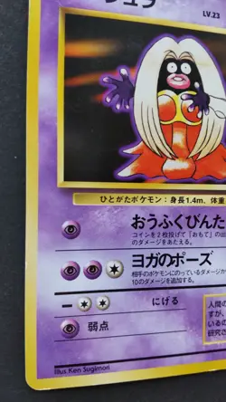 Jynx Pokemon Card Japanese Game Nintendo Rare No.124 Base Set F/S - Image 3