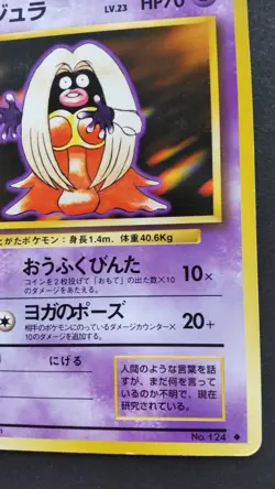 Jynx Pokemon Card Japanese Game Nintendo Rare No.124 Base Set F/S - Image 4