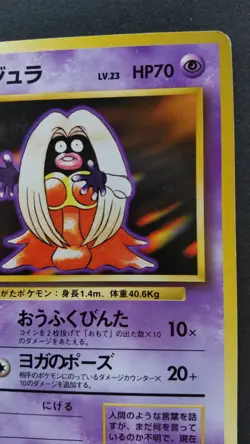 Jynx Pokemon Card Japanese Game Nintendo Rare No.124 Base Set F/S - Image 5