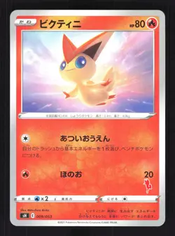 Pokemon Japanese Victini SWSH Family Card Game 009/053 NEAR MINT-3 - Image 1