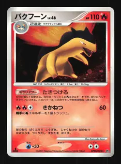 Pokemon Japanese Typhlosion Holo Secret of the Lakes DPBP#188 MODERATE PLAY-1 - Image 1