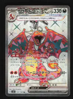 Pokemon Japanese Charizard ex FA SR Ruler of the Black Flame 125/108 NEAR MINT-3 - Image 1