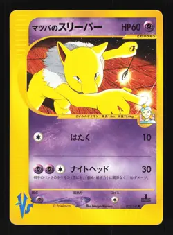 Pokemon Japanese Mortys Hypno Common VS Series 022/141 EXCELLENT-3 - Image 1