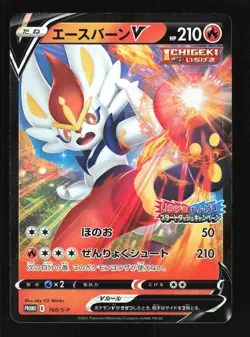 Pokemon Japanese Cinderace V Single/Rapid Strike PROMO 168/S-P NEAR MINT-10 - Image 1