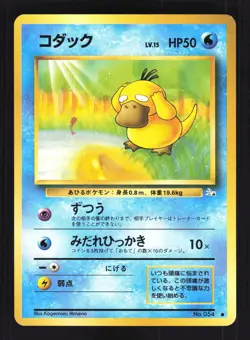 Pokemon Japanese Psyduck Common Fossil Set No. 054 EXCELLENT-1 - Image 1