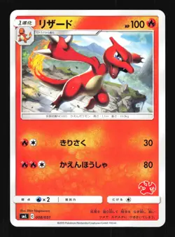 Pokemon Japanese Charmeleon Sun Moon Family Box 008/051 NEAR MINT-1 - Image 1
