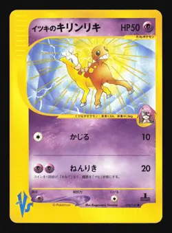 Pokemon Japanese Wills Girafarig Common VS Series 078/141 NEAR MINT-2 - Image 1