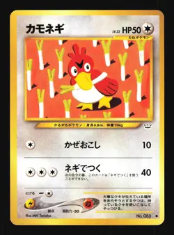 Pokemon Japanese Farfetchd Common Neo Revelation No. 083 NEAR MINT-1 - Image 1
