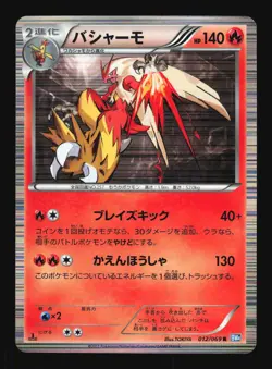 Pokemon Japanese Blaziken Rare Dark Rush 012/069 MODERATE PLAY-1 - Image 1