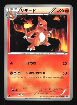 Pokemon Japanese Charmeleon Common Freeze Bolt 011/059 NEAR MINT-2 - Image 1