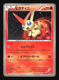 Pokemon Japanese Victini Foil Mythical Dream Shine 006/036 DAMAGED-1 - Image 1