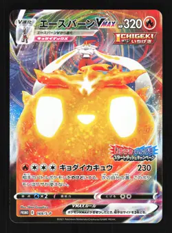 Pokemon Japanese Cinderace VMAX Single/Rapid Strike PROMO 169/S-P NEAR MINT-4 - Image 1