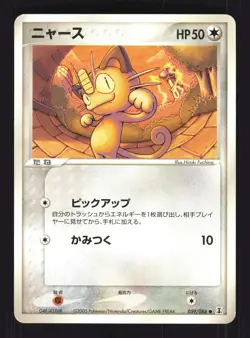 Pokemon Japanese Meowth Common Holon Research Tower 059/086 EXCELLENT-1 - Image 1