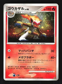 Pokemon Japanese Infernape Foil DP Entry Pack 08 EXCELLENT-1 - Image 1
