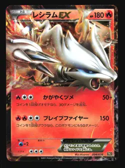 Pokemon Japanese Reshiram-EX Reshiram EX Deck 004/018 MODERATE PLAY-1 - Image 1