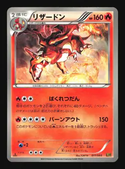 Pokemon Japanese Charizard EX Battle Boost 011/093 HEAVY PLAY-1 - Image 1