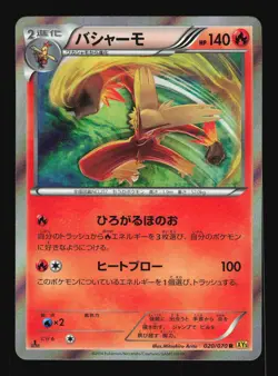 Pokemon Japanese Blaziken Rare Gaia Volcano 020/070 NEAR MINT-1 - Image 1