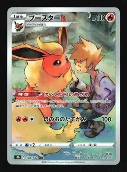Pokemon Japanese Flareon Character Rare VMAX Climax 188/184 NEAR MINT-7 - Image 1