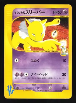 Pokemon Japanese Mortys Hypno Common VS Series 022/141 NEAR MINT-5 - Image 1