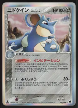 Pokemon Japanese Nidoqueen Holo Dragon Frontiers 1st Ed. 060/068 NEAR MINT-2 - Image 1