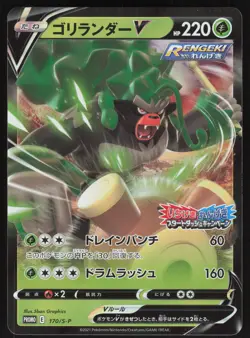 Pokemon Japanese Rillaboom V Single/Rapid Strike Promo 170/S-P NEAR MINT-6 - Image 1
