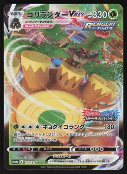 Pokemon Japanese Rillaboom VMAX Single/Rapid Strike Promo 171/S-P NEAR MINT-5 - Image 1