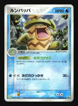 Pokemon Japanese Ludicolo Holo 7-Eleven PROMO 022/ADV-P EXCELLENT-1 - Image 1