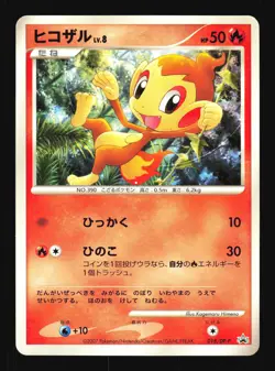 Pokemon Japanese Chimchar World Hobby Fair PROMO 018/DP-P NEAR MINT-1 - Image 1