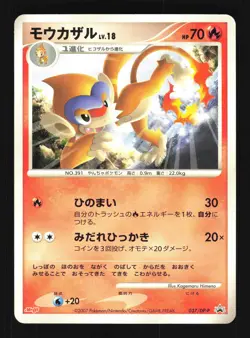 Pokemon Japanese Monferno Meiji Chocolate PROMO 037/DP-P EXCELLENT-1 - Image 1