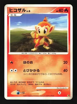 Pokemon Japanese Chimchar Entry Pack 08 NEAR MINT-1 - Image 1