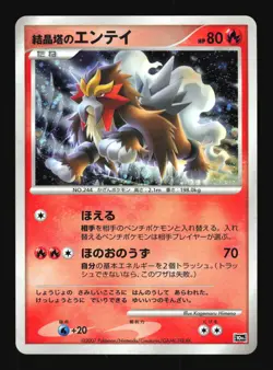 Pokemon Japanese Crystal Towers Entei Holo 10th Movie Set PROMO EXCELLENT-9 - Image 1